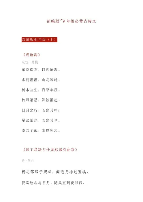 【初中语文】部编版132篇必背古诗文大全