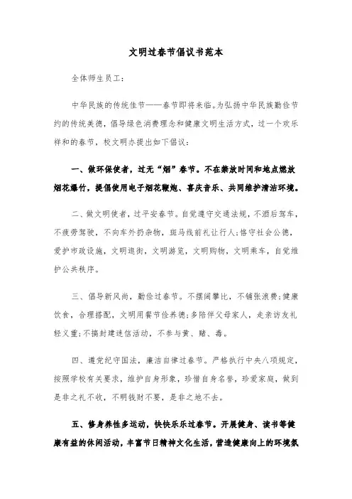 文明过春节倡议书范本（6篇）