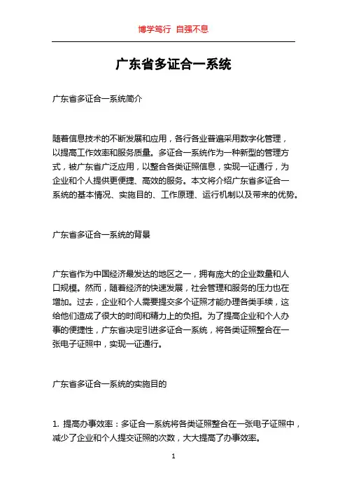 广东省多证合一系统