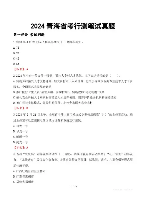 2024青海省考行测笔试真题