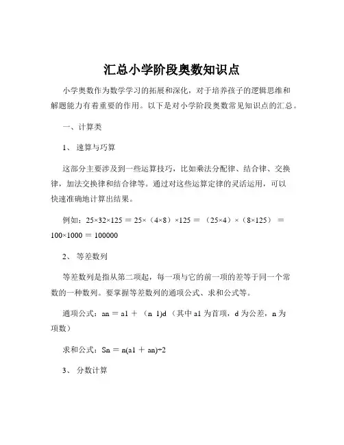 汇总小学阶段奥数知识点