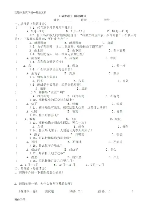 森林报测试题题库