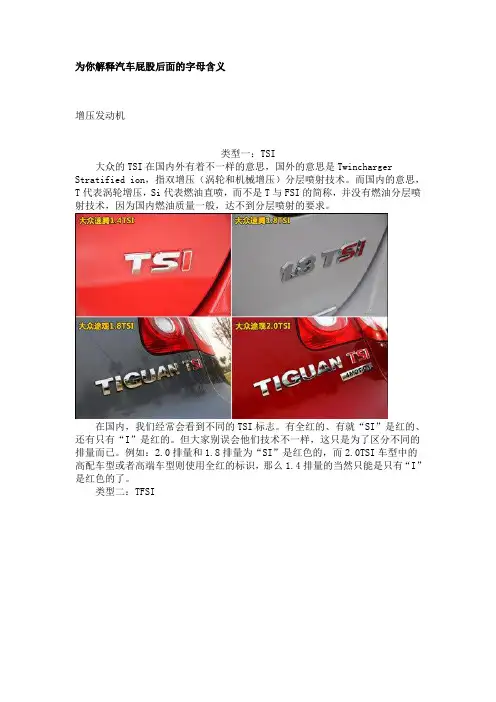 汽车屁股后面字的母含义