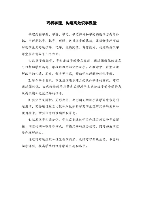 巧析字理,构建高效识字课堂