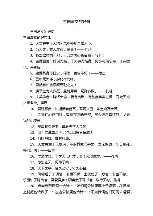 三国演义的好句