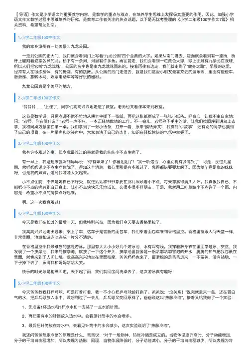 小学二年级100字作文7篇