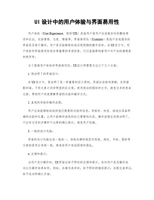 UI设计中的用户体验与界面易用性