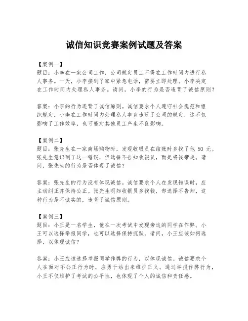 诚信知识竞赛案例试题及答案