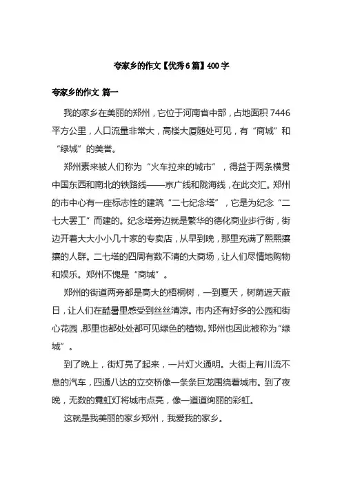 夸家乡的作文【优秀6篇】400字
