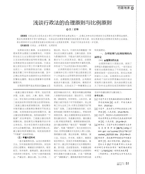 浅谈行政法的合理原则与比例原则