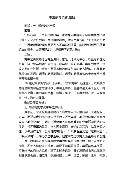 宁波商帮论文,精品