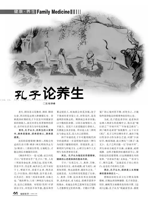 孔子论养生