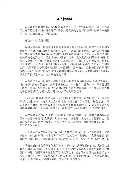 论人性善恶