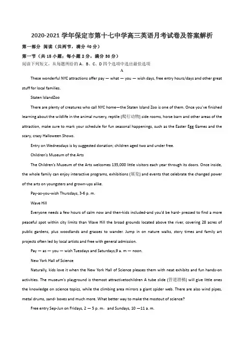 2020-2021学年保定市第十七中学高三英语月考试卷及答案解析