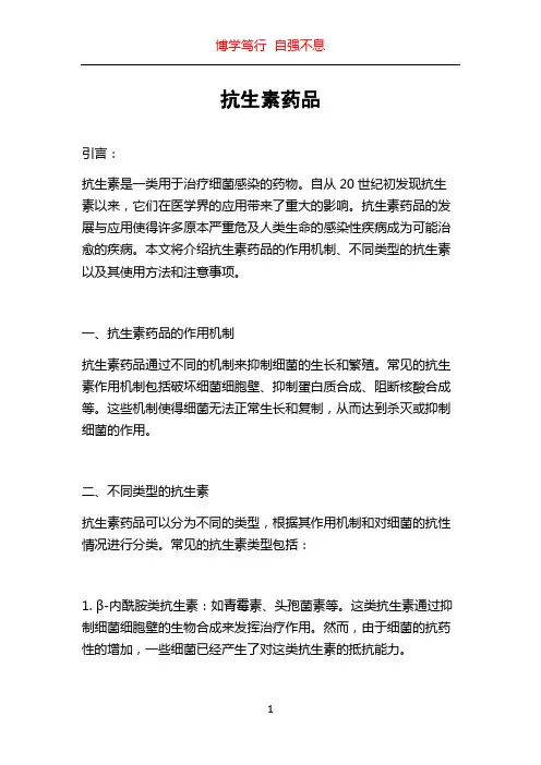 抗生素药品