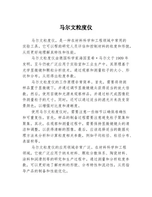 马尔文粒度仪