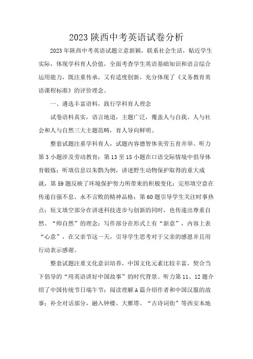 2023陕西中考英语试卷分析