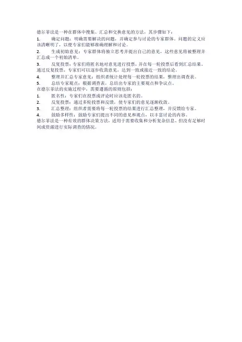 德尔菲法步骤