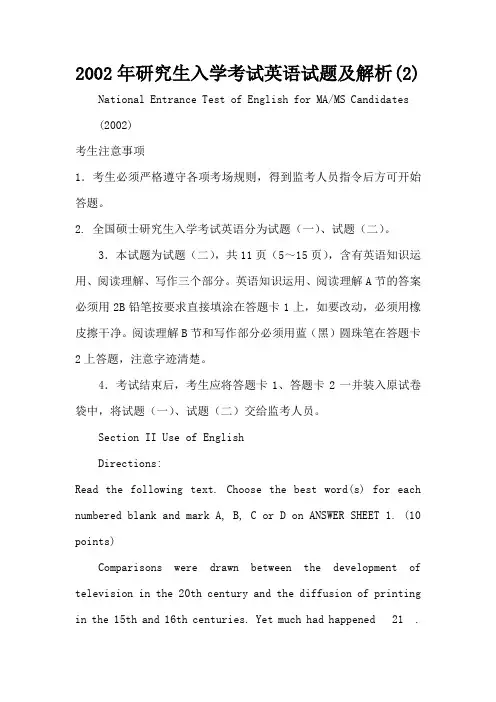 2002年研究生入学考试英语试题及解析(2)