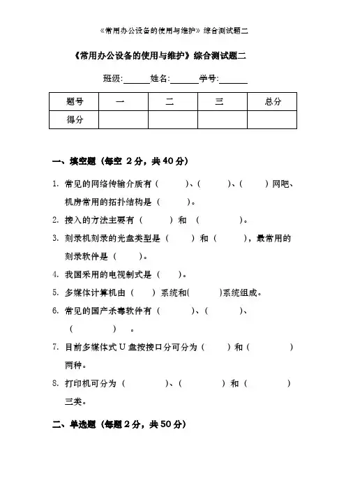 《常用办公设备的使用与维护》综合测试题二