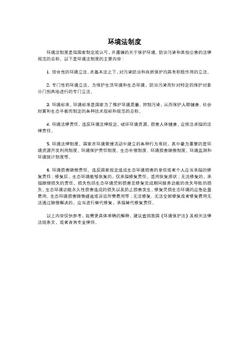 环境法制度