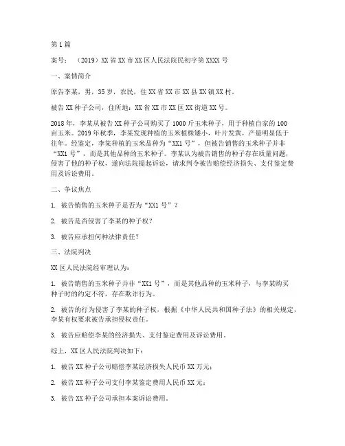 种子法律案例(3篇)