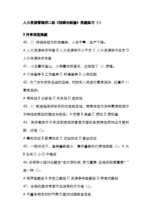 2022年人力资源管理师二级招聘与配置真题及答案