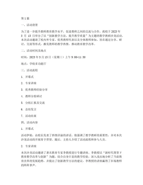 教学教研沙龙活动记录(3篇)