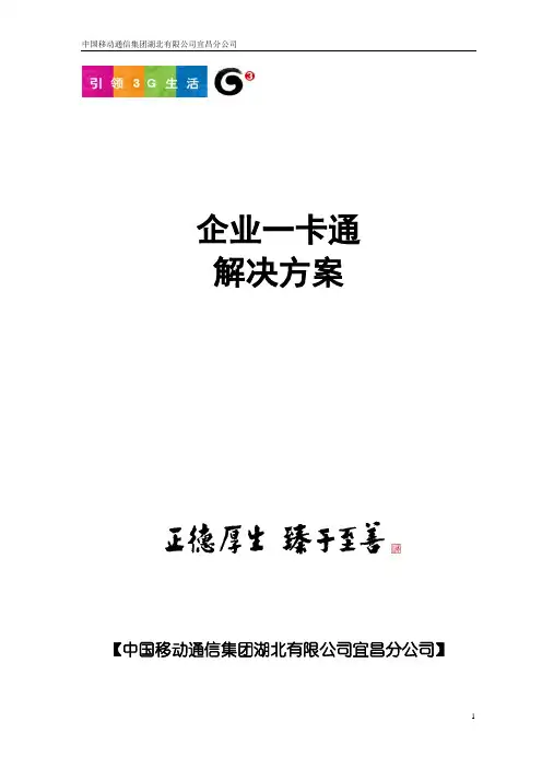 企业一卡通解决方案(材料)