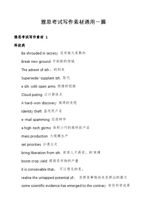 雅思考试写作素材通用一篇