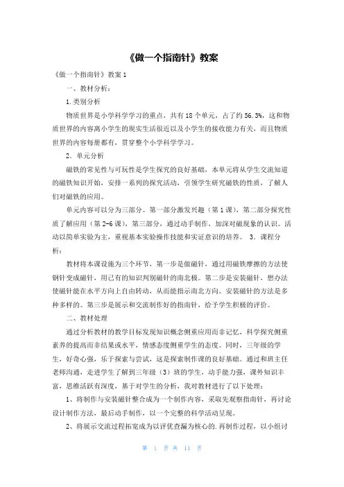 《做一个指南针》教案