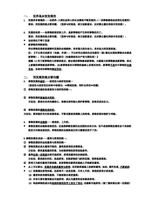 必修四 第八课 唯物辩证法的发展观笔记