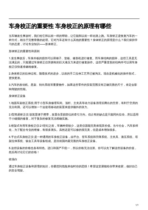 车身校正原则