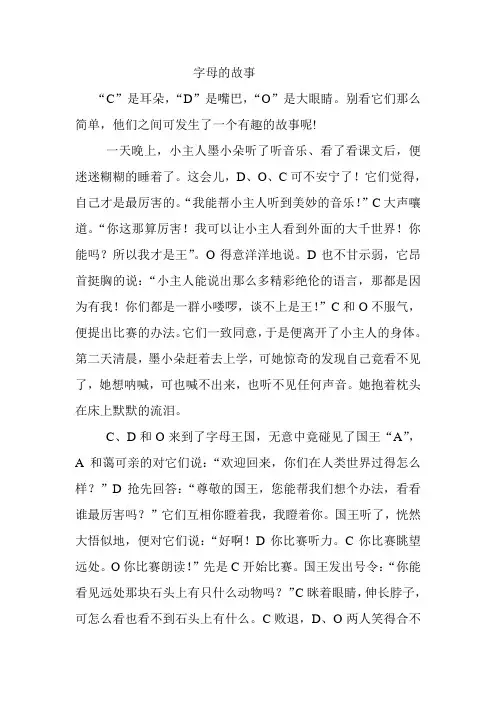字母的故事