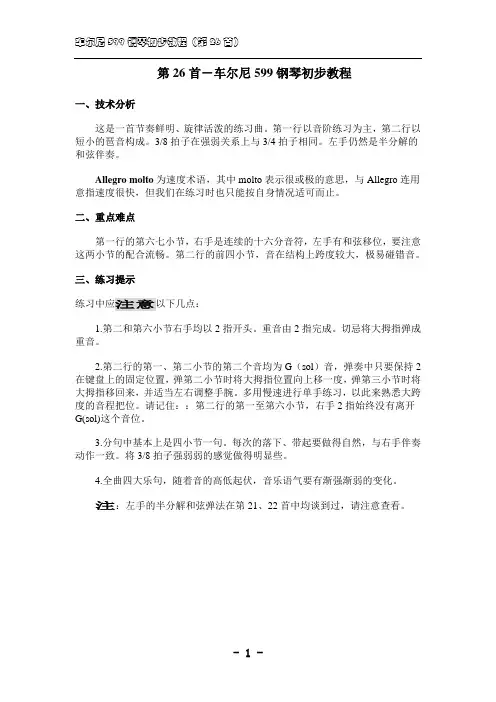 第26首-车尔尼599钢琴初步教程