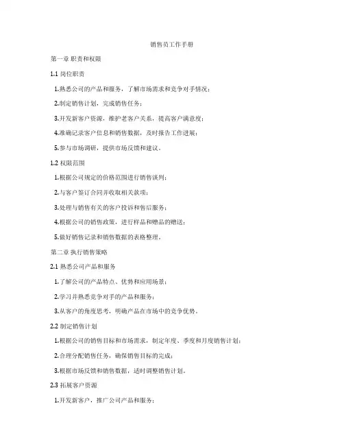 销售员工作手册