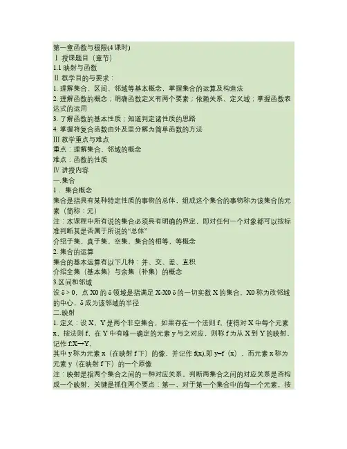 高等数学教案Word版第一章1