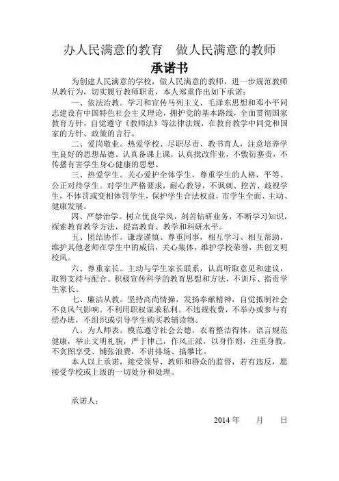 办人民满意的教育  做人民满意的教师