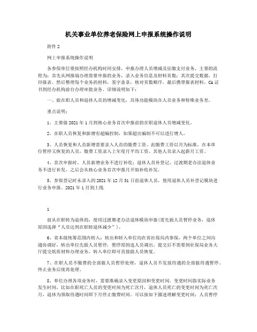 机关事业单位养老保险网上申报系统操作说明