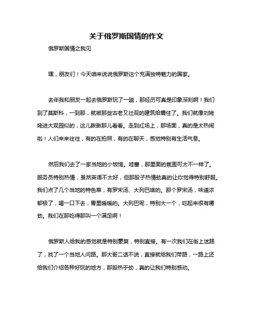 关于俄罗斯国情的作文