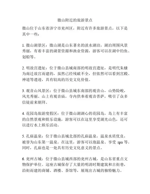 微山附近的旅游景点