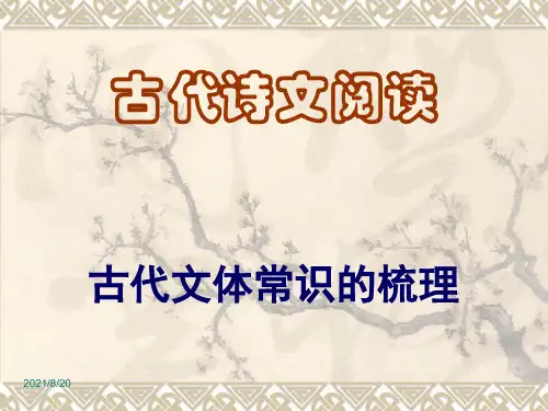 古代文体常识的梳理