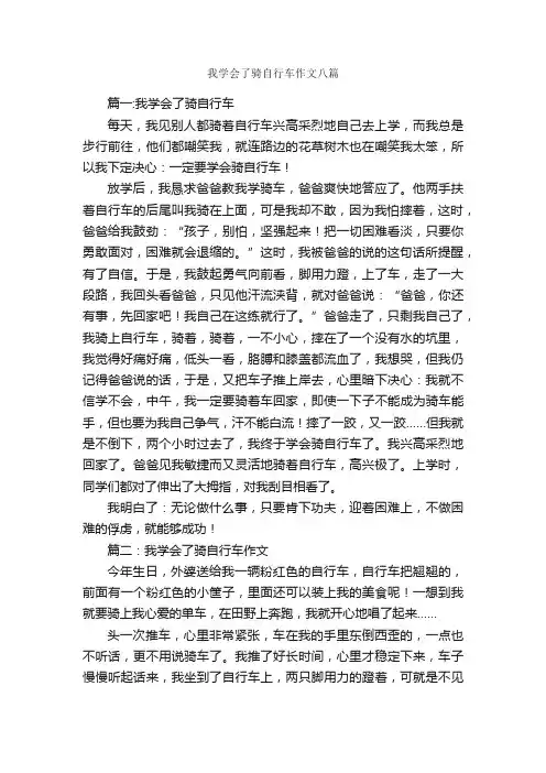 我学会了骑自行车作文八篇_作文范文_