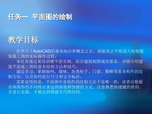 建筑CAD绘图 平面图详细讲解绘制 