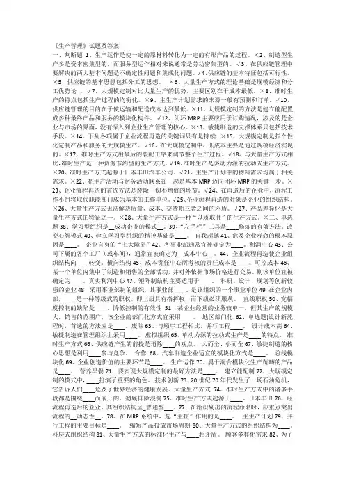 《生产管理》试题及答案