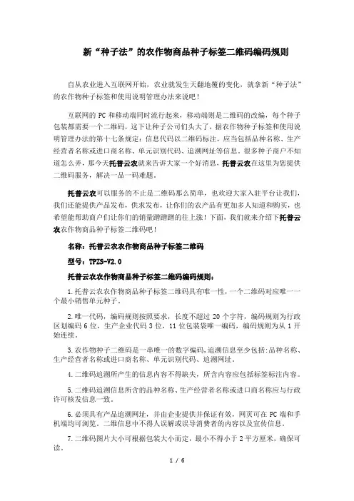 新“种子法”的农作物商品种子标签二维码编码规则