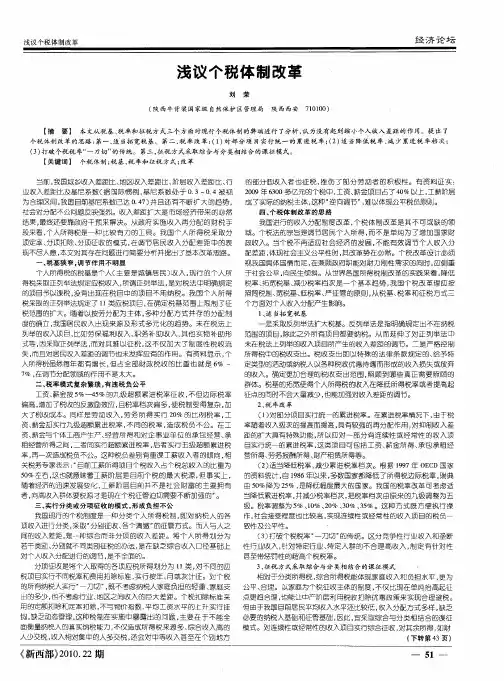 浅议个税体制改革
