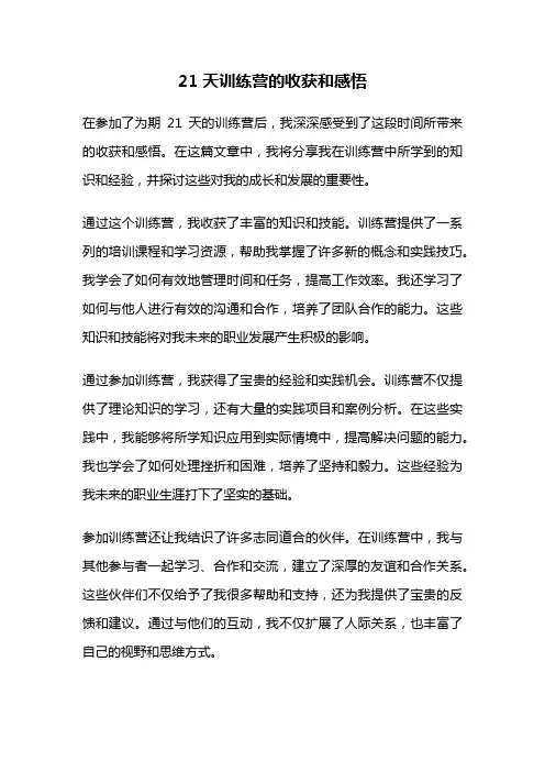 21天训练营的收获和感悟