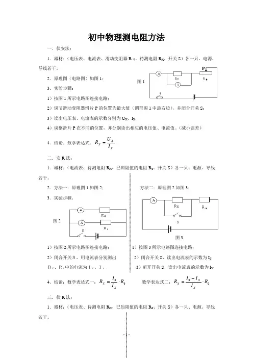 初中物理巧测电阻方法