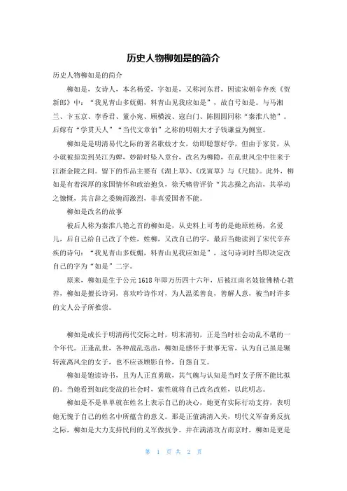 历史人物柳如是的简介